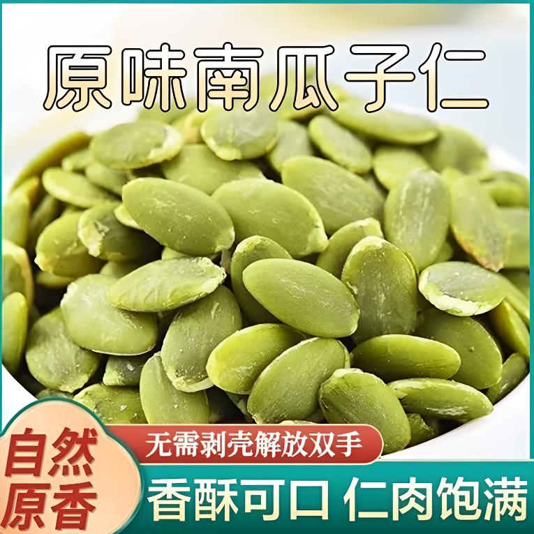 新货新疆南瓜子仁250g*2袋原味生瓜子仁【休闲零食紫色】Y