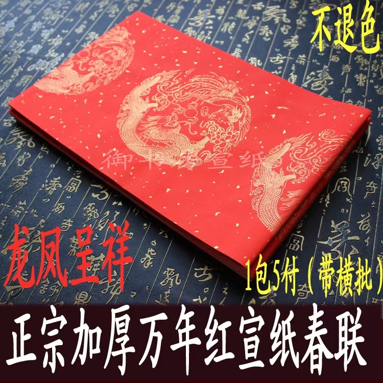 手写宣纸万年红春联，特价直播定向链接