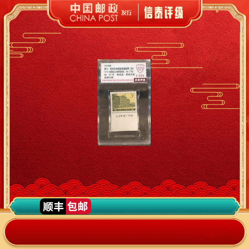 1974年普16革命圣地图案邮票（四）厂铭南昌总指挥部旧址88分极美品
