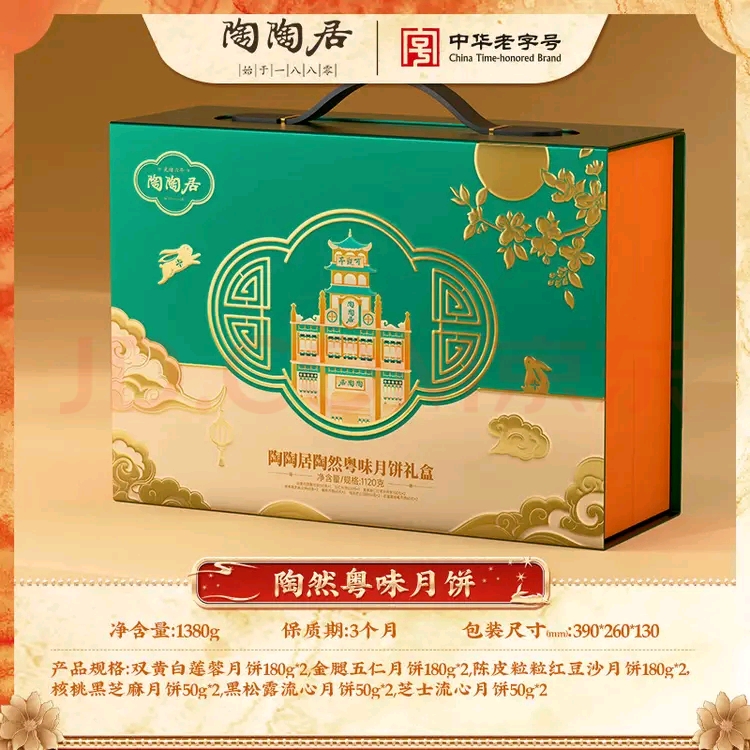 （瑕疵）陶陶居双黄白莲蓉五仁豆沙广式月饼礼盒陶然粤味月饼1380g