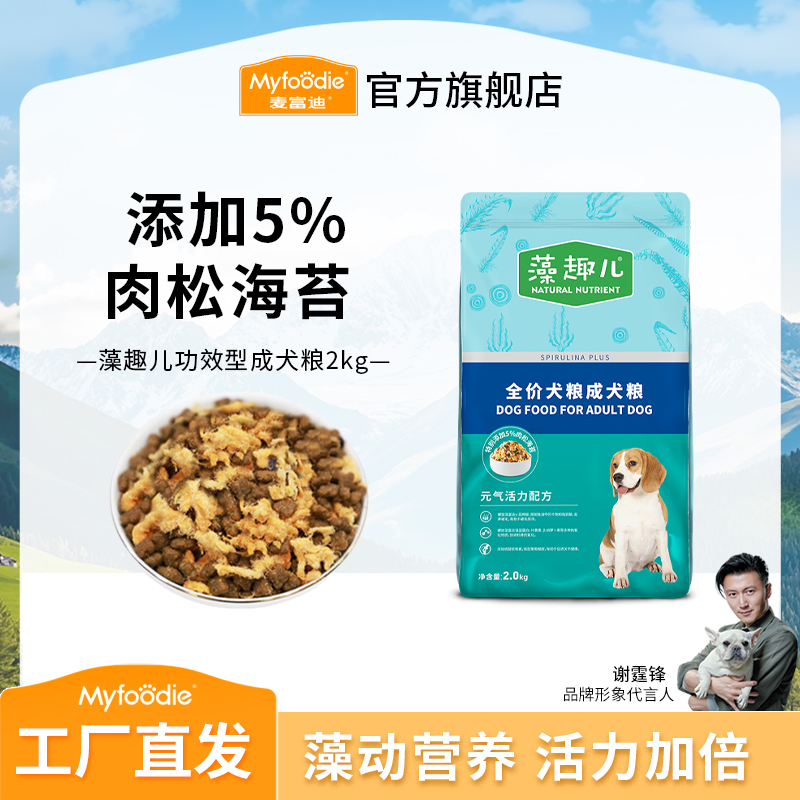 麦富迪狗粮 藻趣儿肉松狗粮 宠物营养全价犬粮2kg 添加肉松海苔