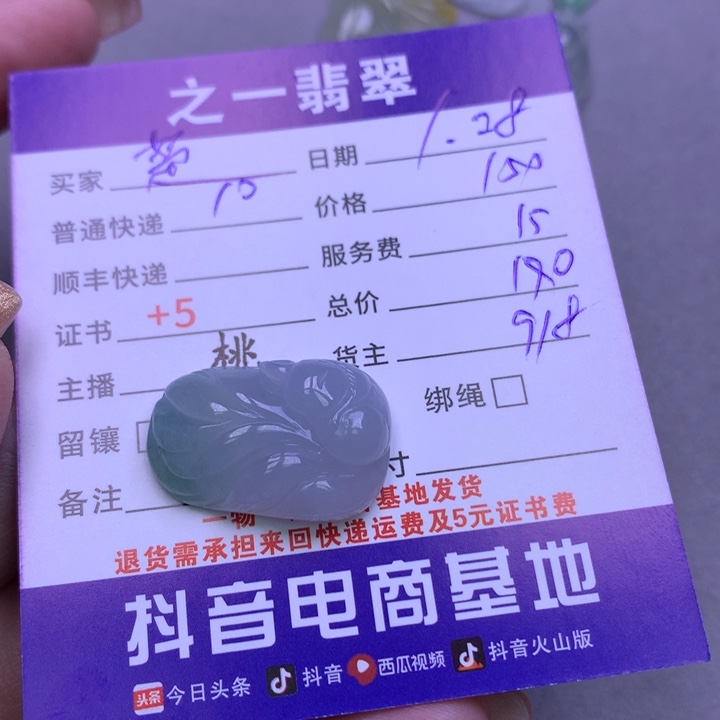 翡翠颈饰未镶嵌楚*