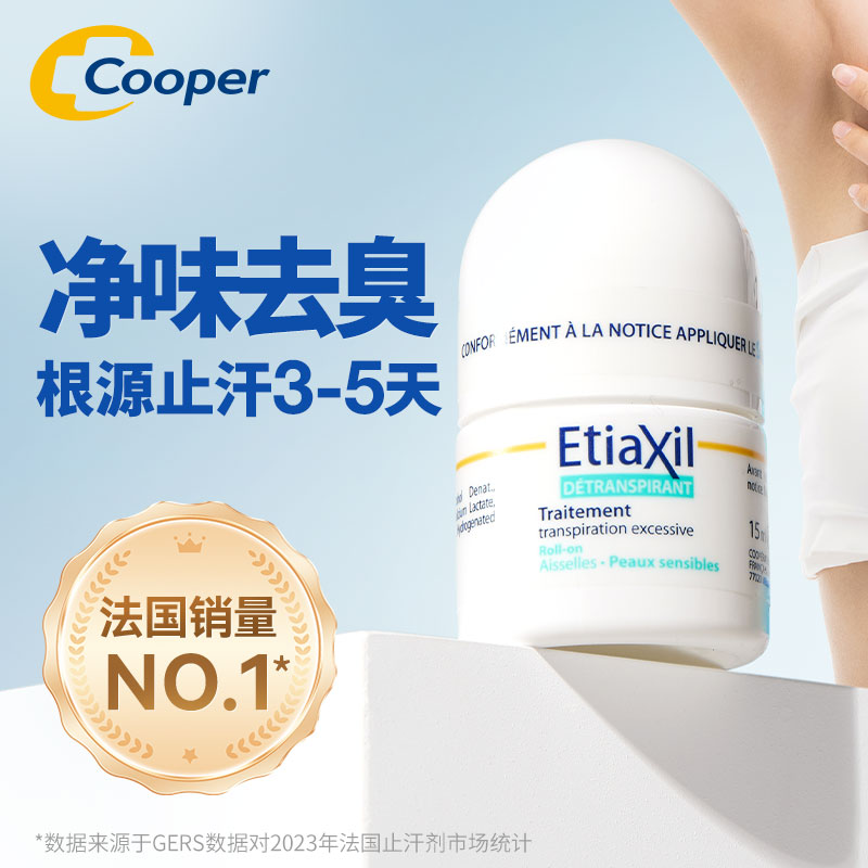 Cooper Etiaxil96小时日常止汗露腋下消狐臭去异味走珠干爽无香