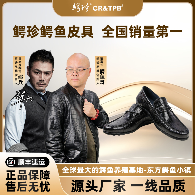 鳄珍鳄鱼专柜一线品牌代工全鳄鱼真皮男鞋豆豆鞋 8018