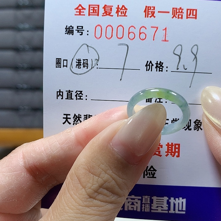翡翠未镶嵌戒圈6671