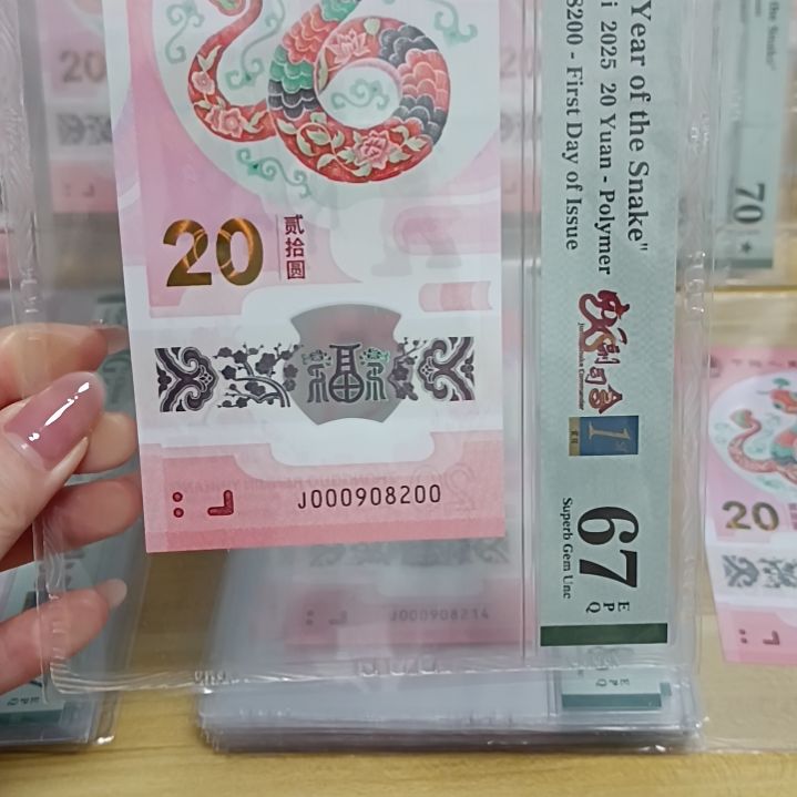 塑料蛇钞如图所示000908200