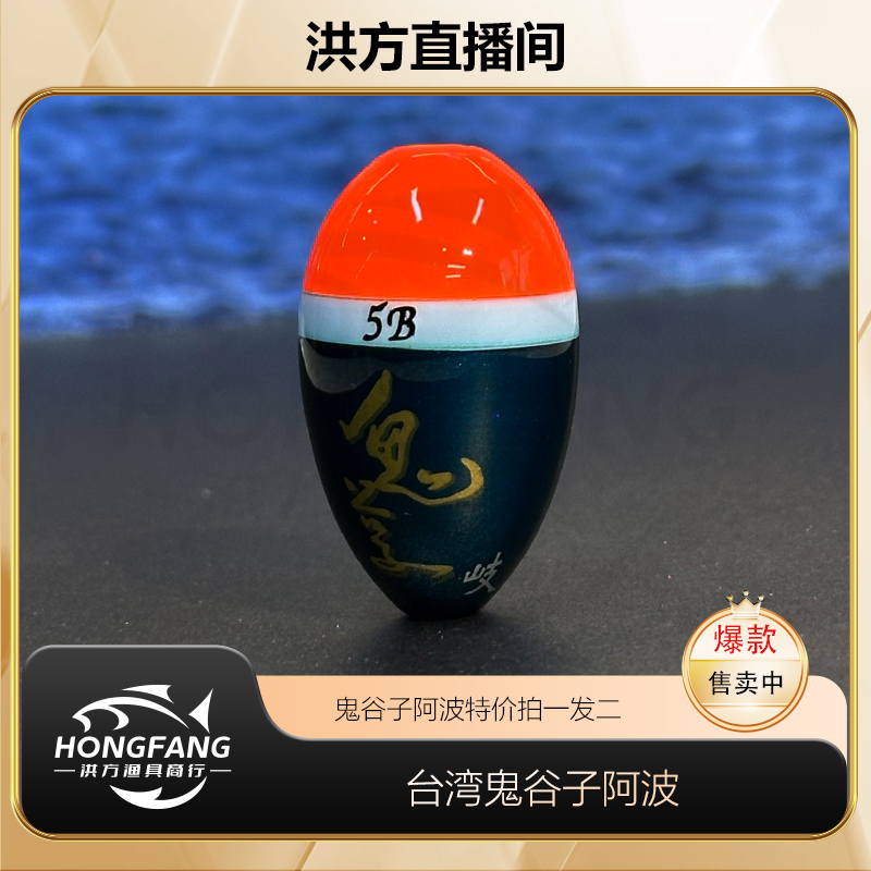 【鬼谷子】吴书顺大师阿波买一送一 竞技阿波 海钓阿波浮漂