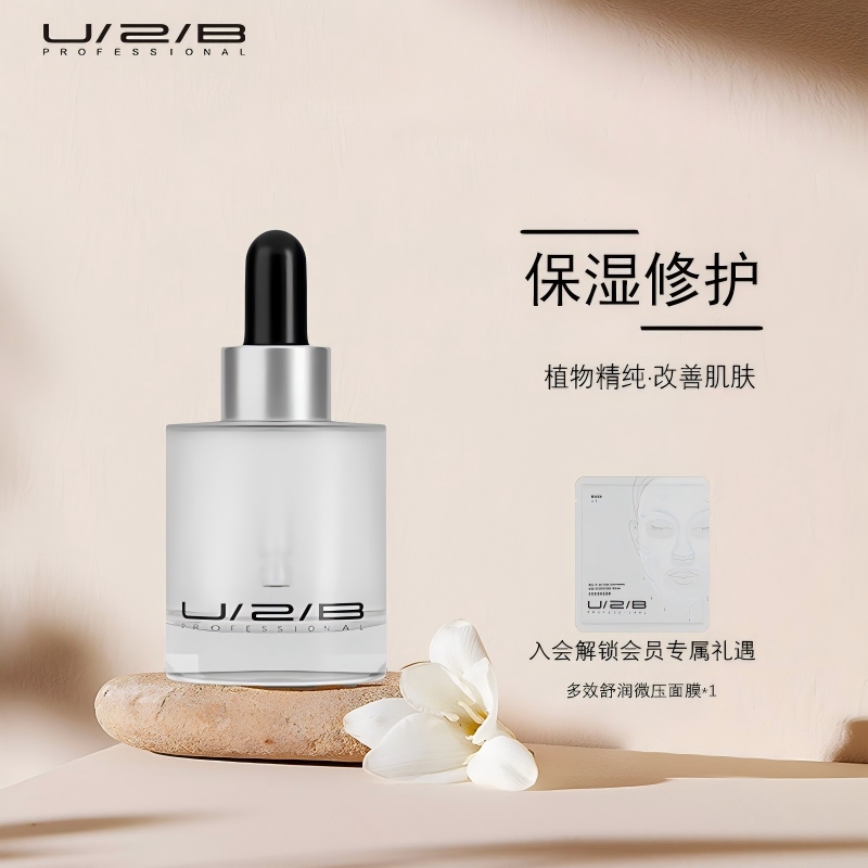 U2B优图碧彩妆 角鲨烷修护精粹油保湿护肤修护30ml