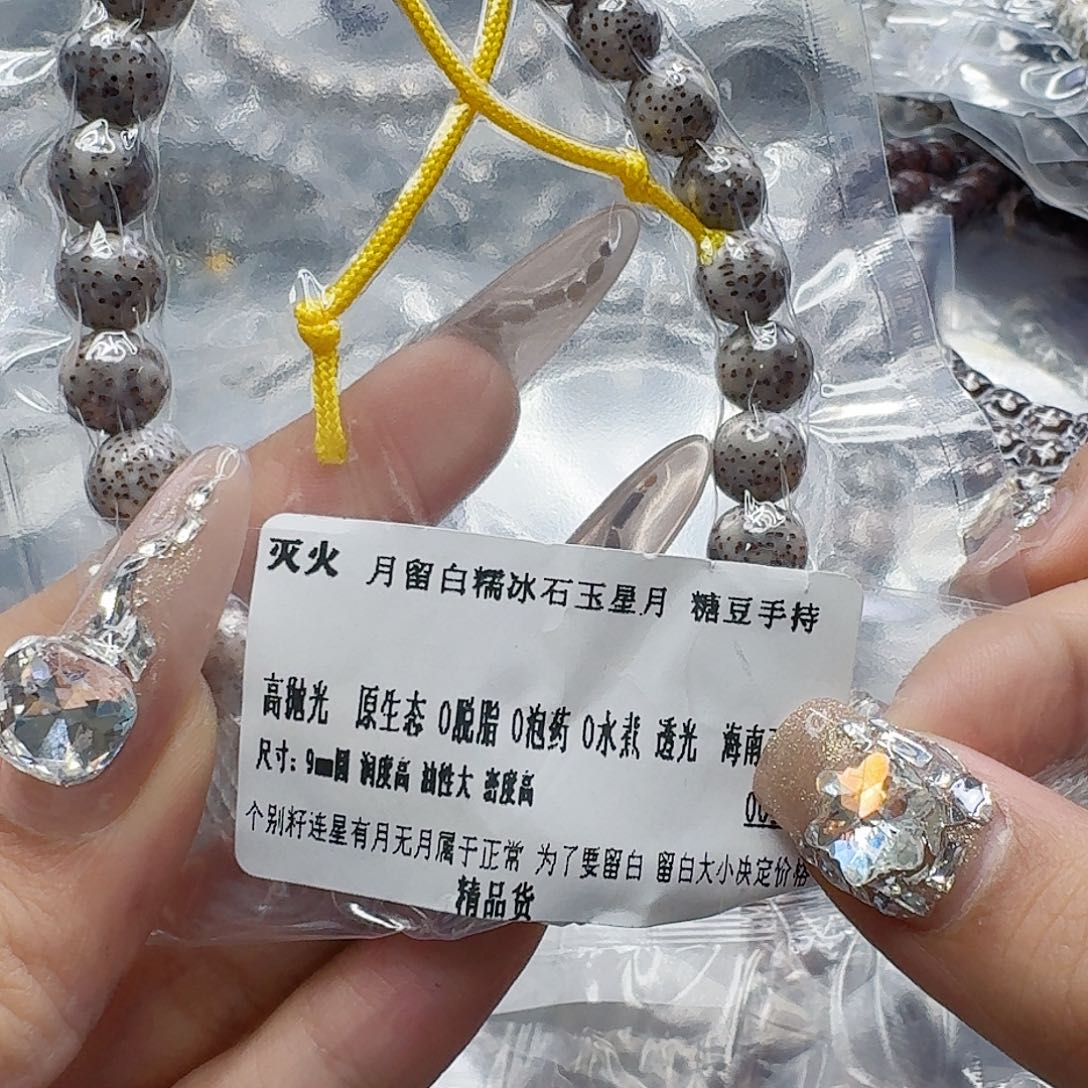 星月菩提手串196灭火月留白星月菩提9圆手持