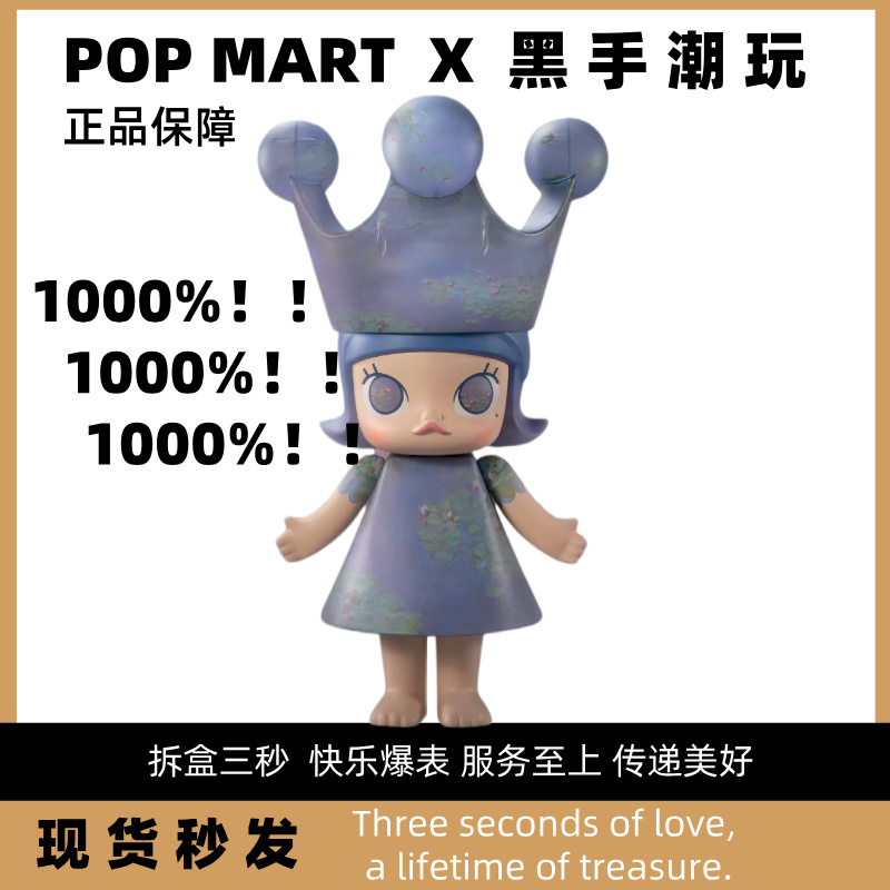 泡泡玛特POP MART MEGA SPACE MOLLY睡莲1000%
