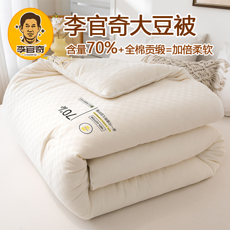 【70%高含量】A类李官奇大豆纤维被正品加厚冬被春秋被子母被超柔软