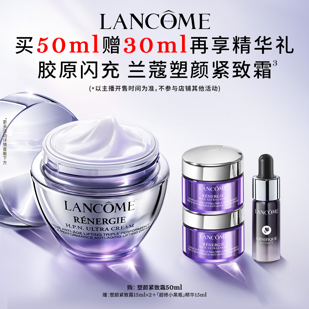 兰蔻塑颜紧致霜50ml 胜肽紧致轮廓提拉焕亮*达人推荐-X