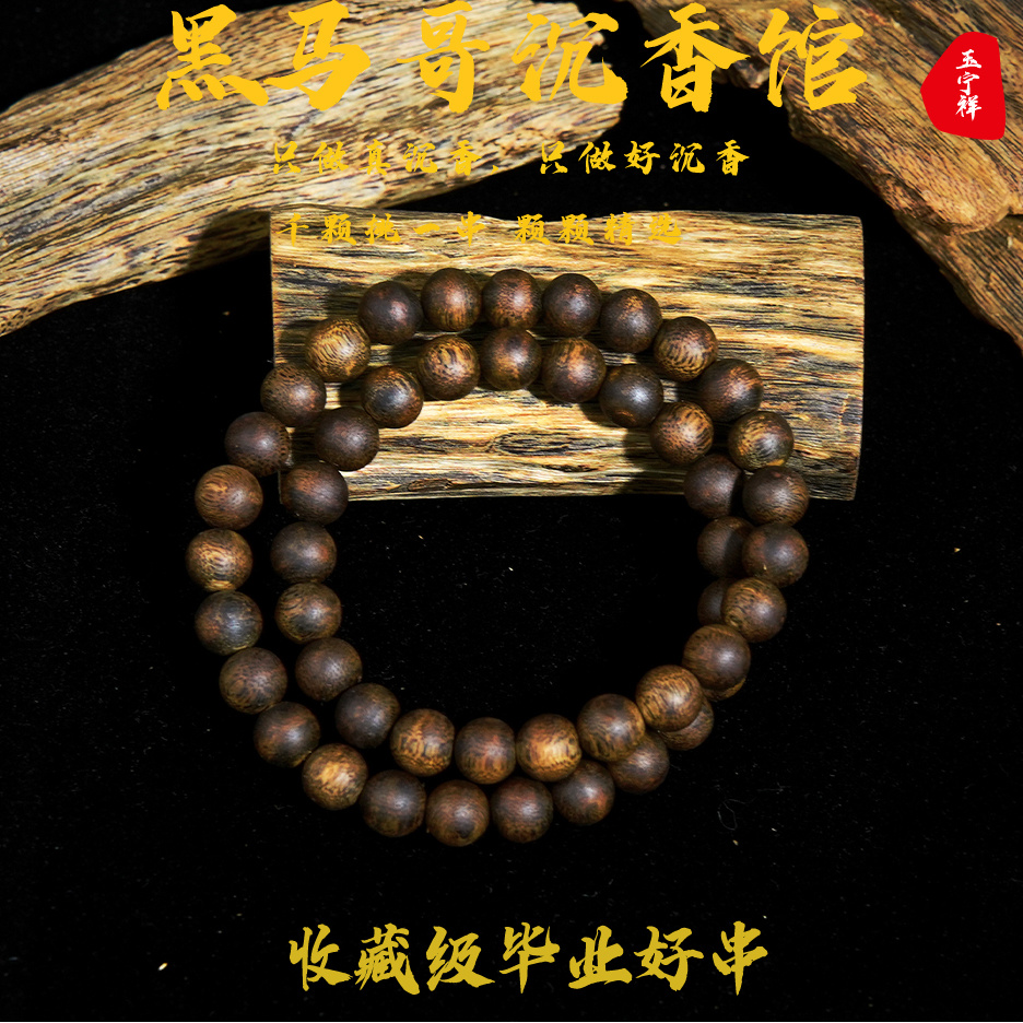 沉香《黑马哥沉香馆》天然野海南莺歌绿棋0.9圆珠双圈多样性发其一