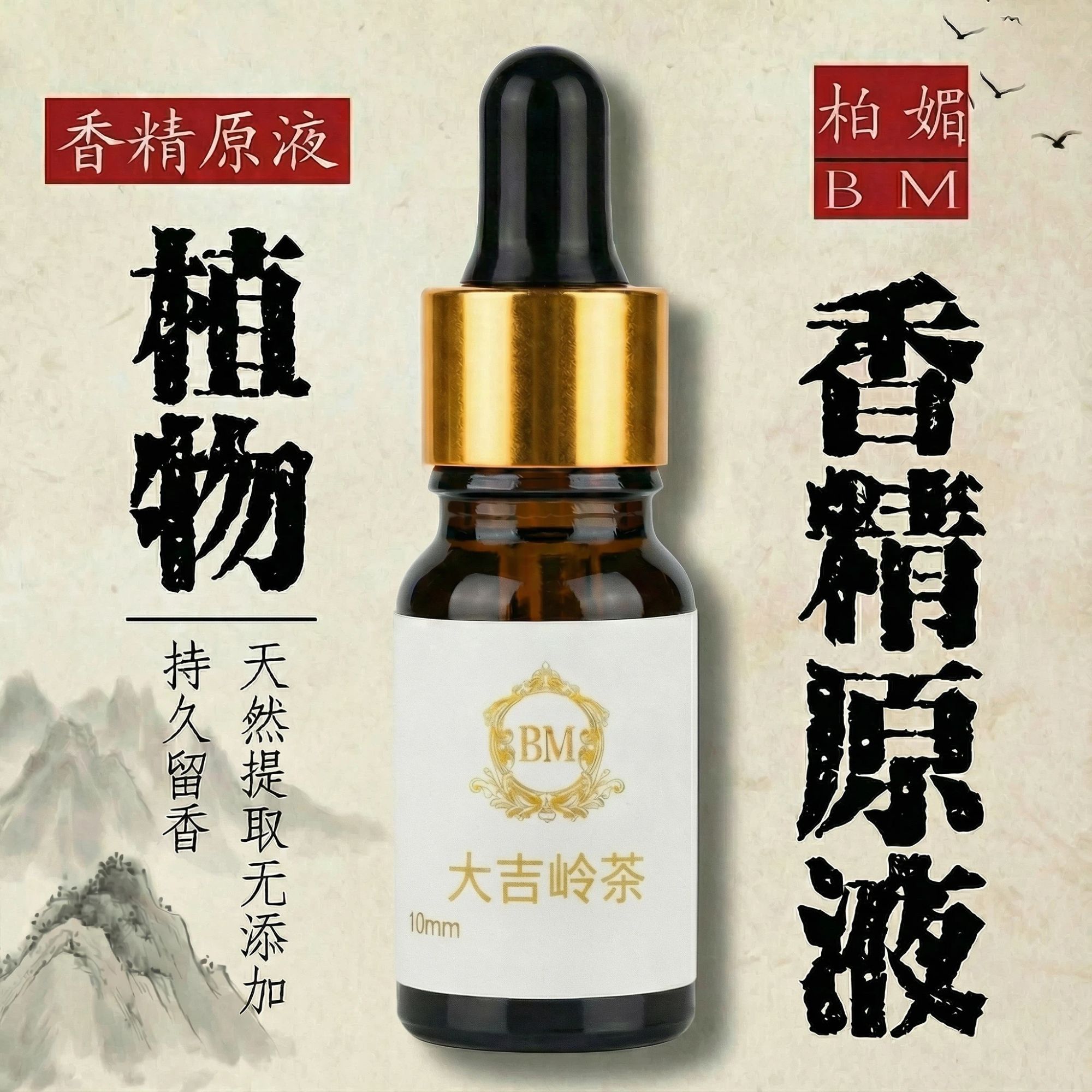 宝阁【柏媚香水原液】百款味道留香24小时以上 温和无刺激