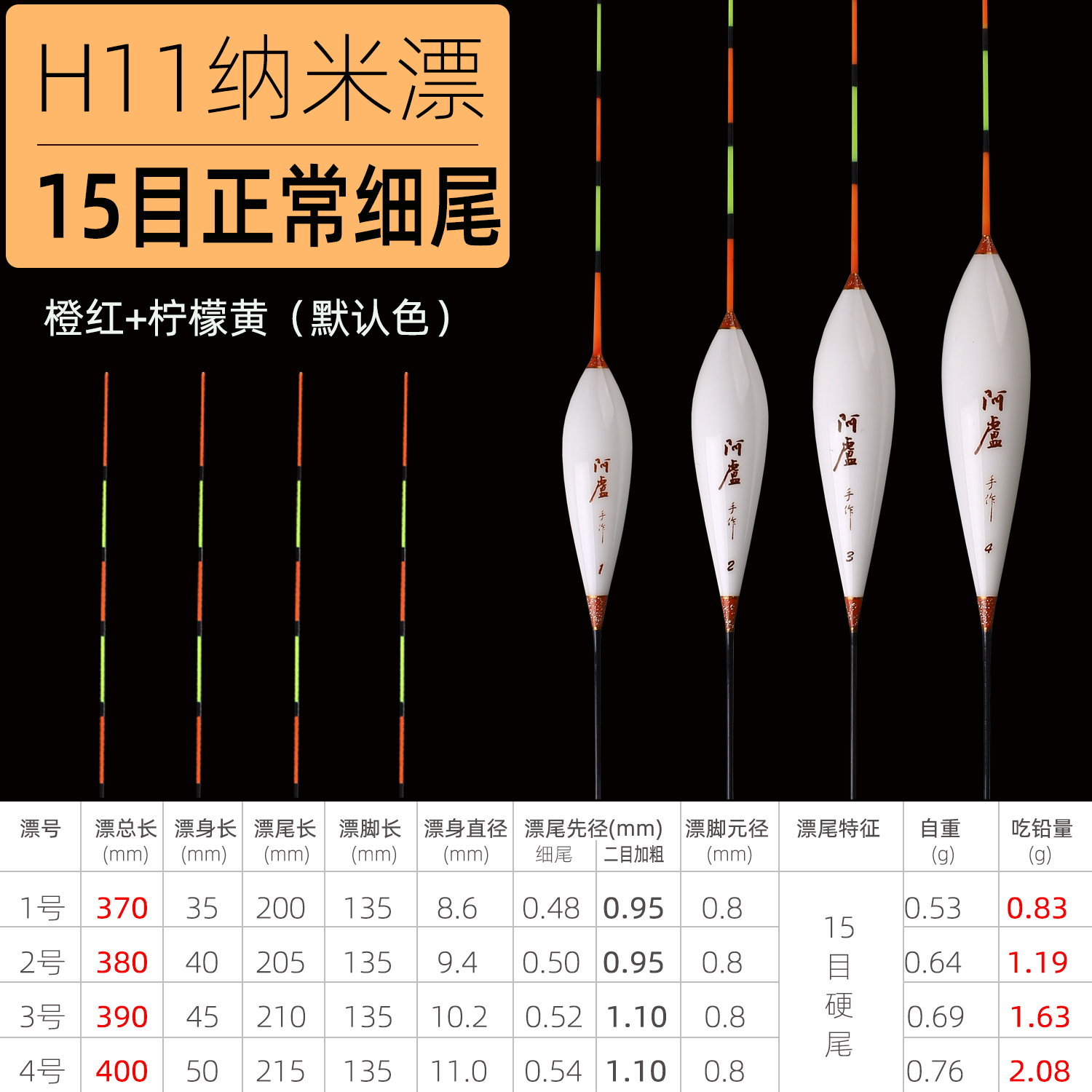 阿卢浮漂纳米H11 H12 正品鲫鱼鲤鱼行程综合加粗醒目