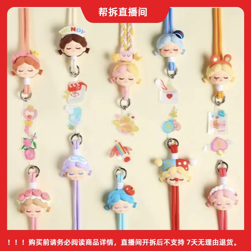 【拆盒】Wendy和我约会吧系列挂绳盲盒挂饰