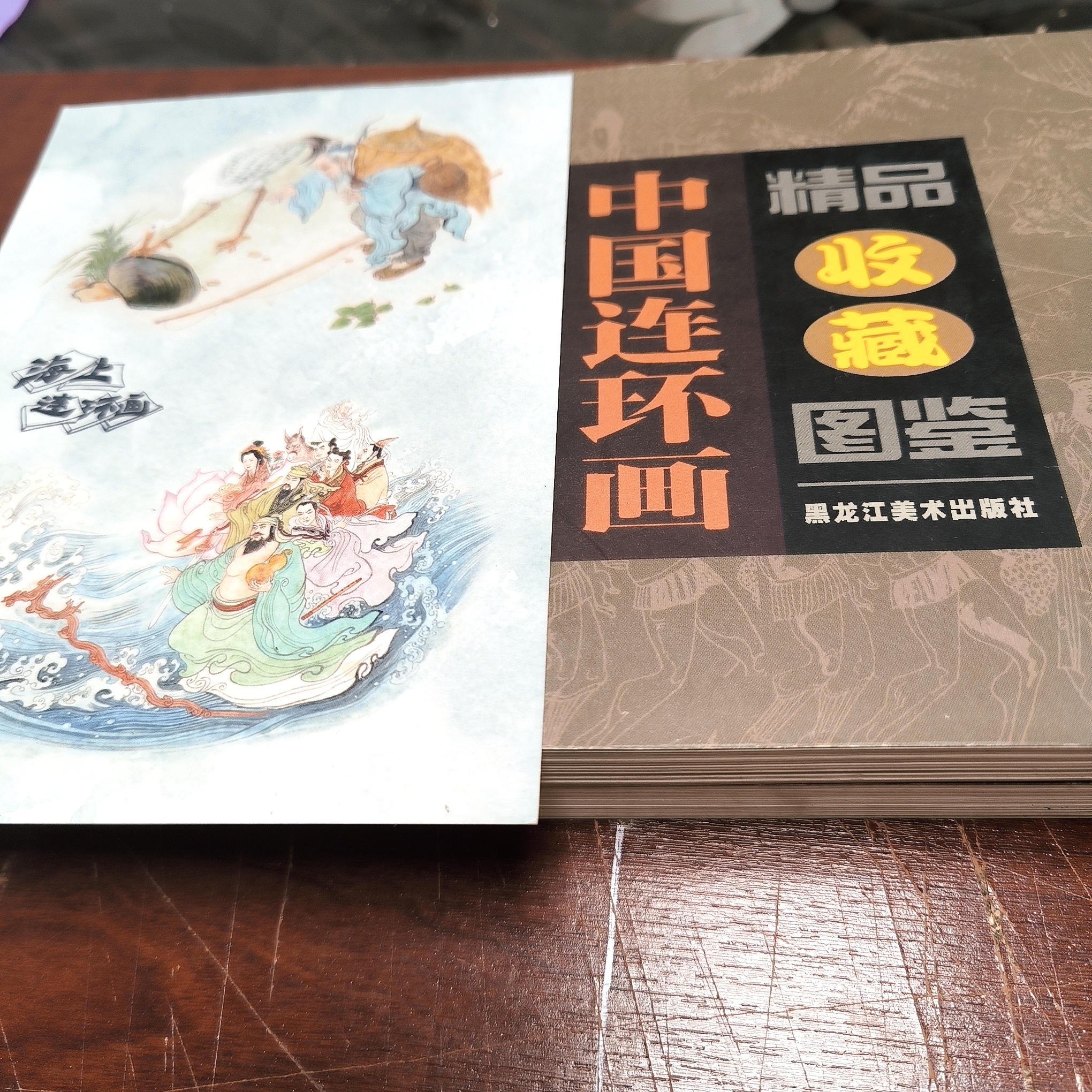 海上明信片32开平装中国连环画精品收藏图鉴