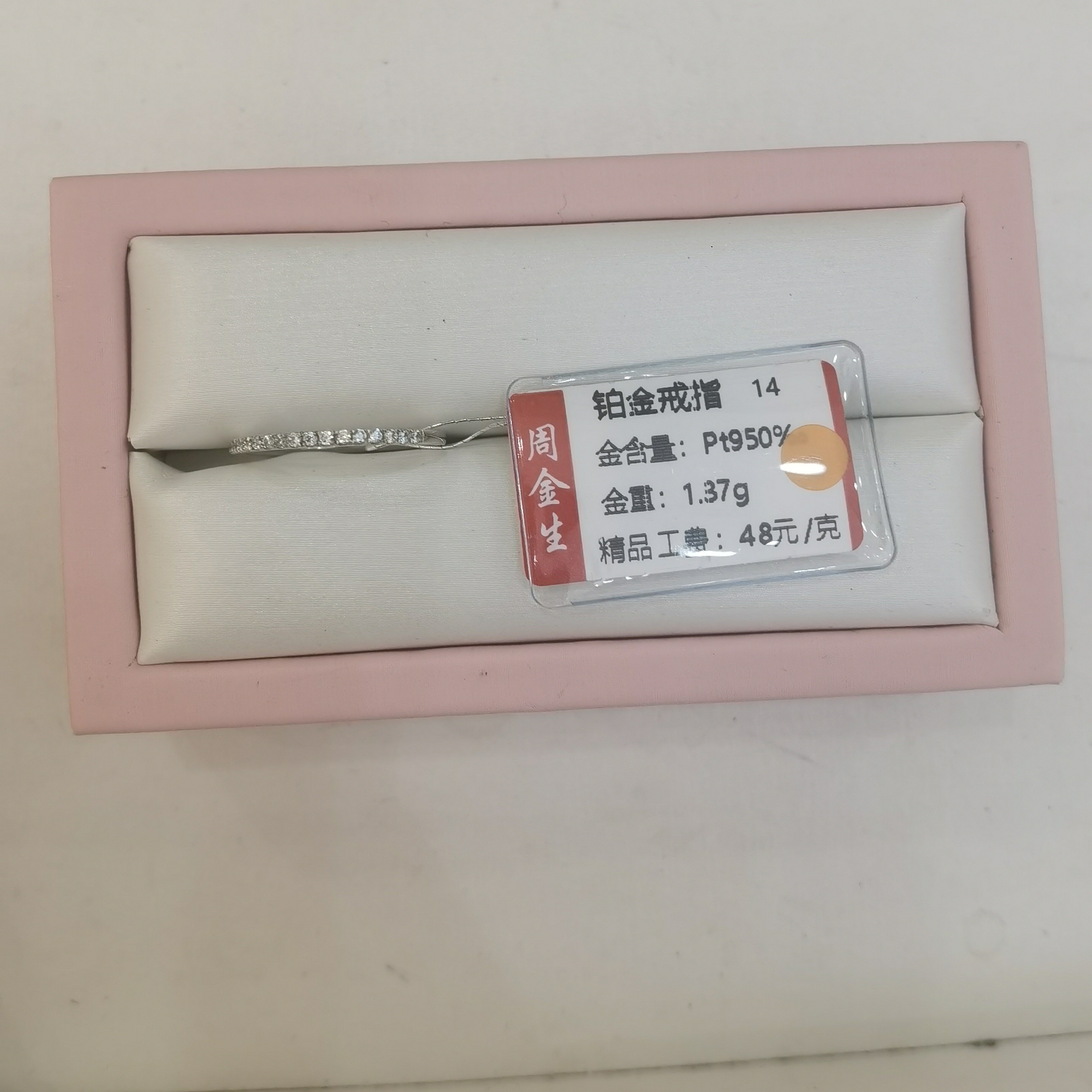 铂金PT950戒指1.37克(不退不换)
