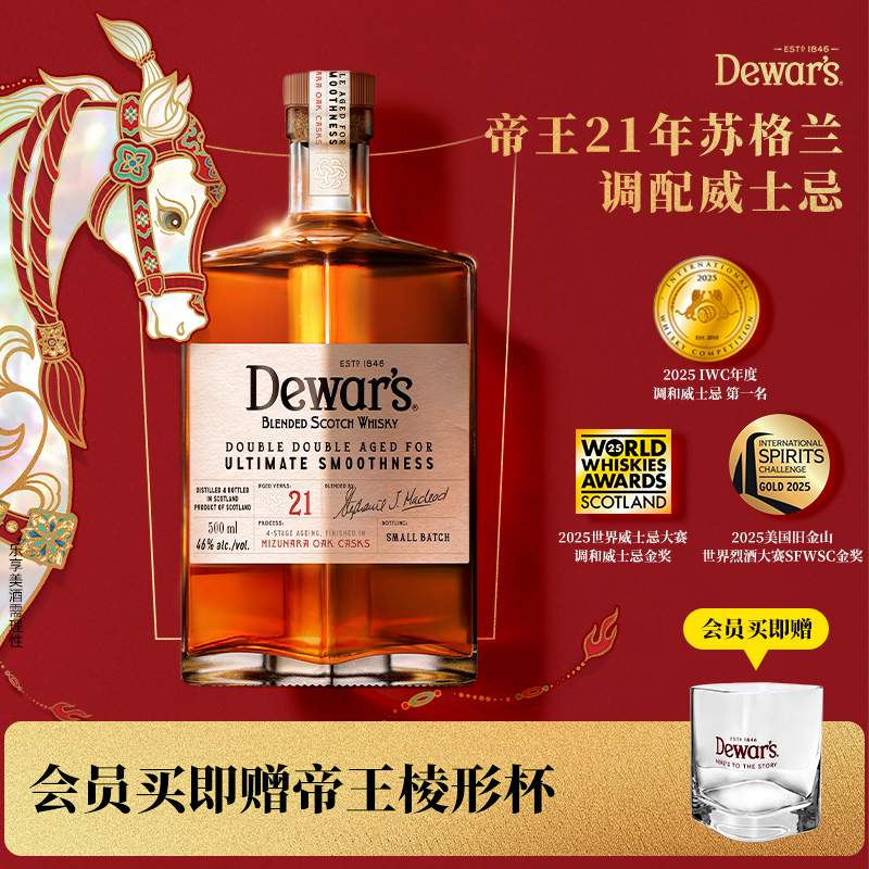 【马年限定】Dewar's帝王21年21水楢27年500ml苏格兰威士忌礼盒装