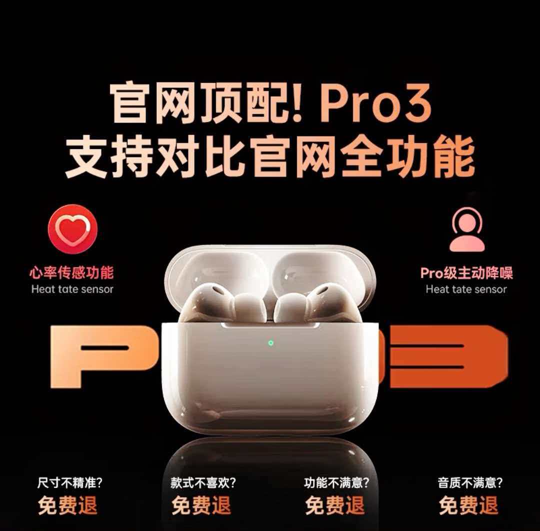 2025全新款Pro3华强北原装官网无线蓝牙耳机 高音质适应于安卓ios