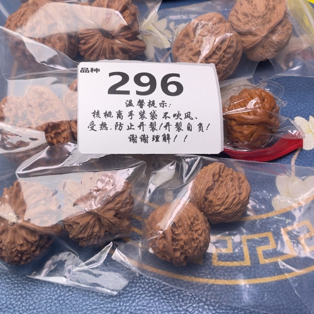 文玩核桃把件296号6对