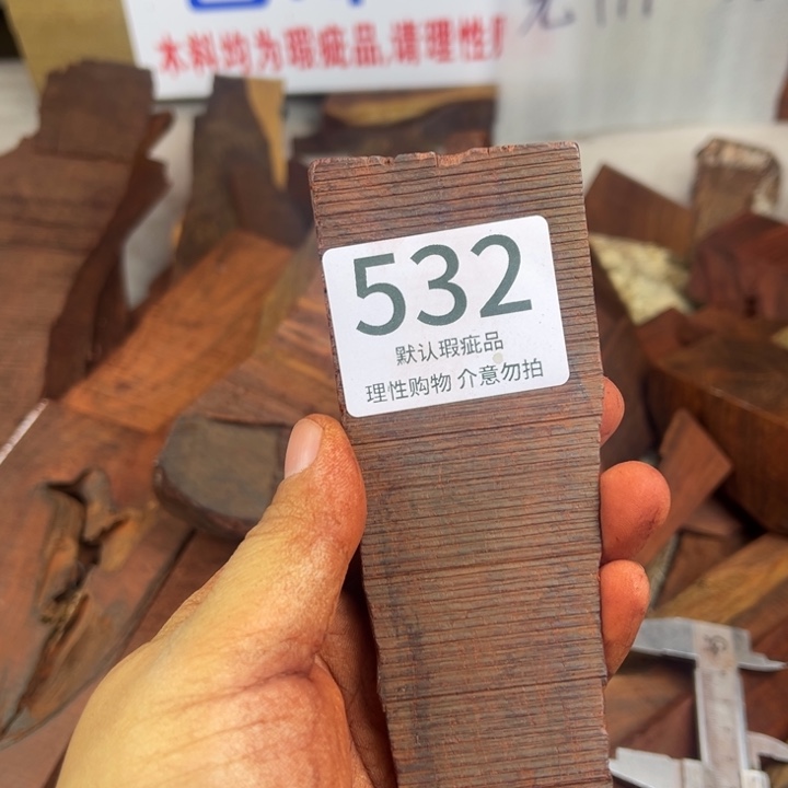 用***1檀香紫檀（小叶紫檀）瑕疵品木料