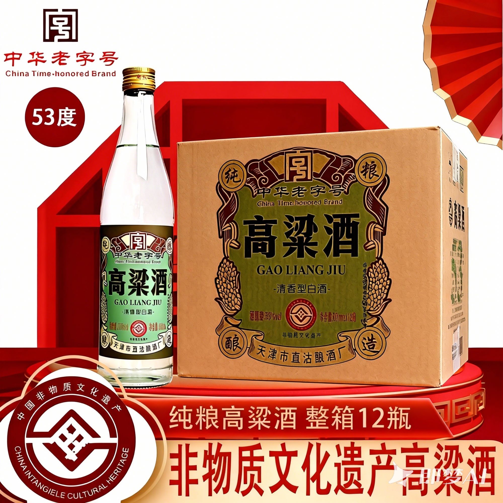 京极纯高粱白酒53/42度清香型中华老字号整箱12瓶大直沽53%Vol500