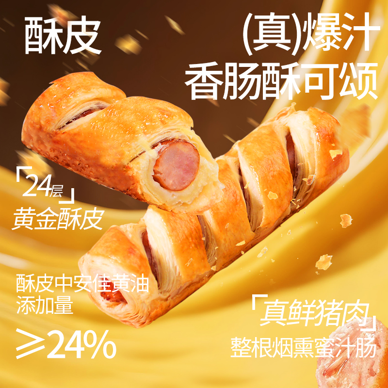 【十枚】德式酥皮烤肠可颂 香肠卷冷冻烘焙美味健康方便代餐早餐