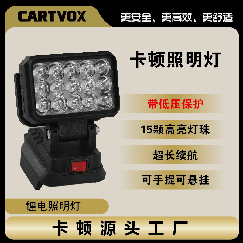 卡顿锂电池2寸工作手提照明灯适配卡顿20V电池包维修照明便捷