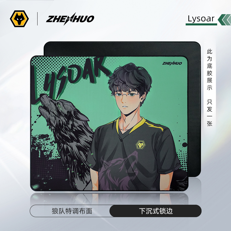 臻火电竞 狼队联名 留一手大款细面电竞垫