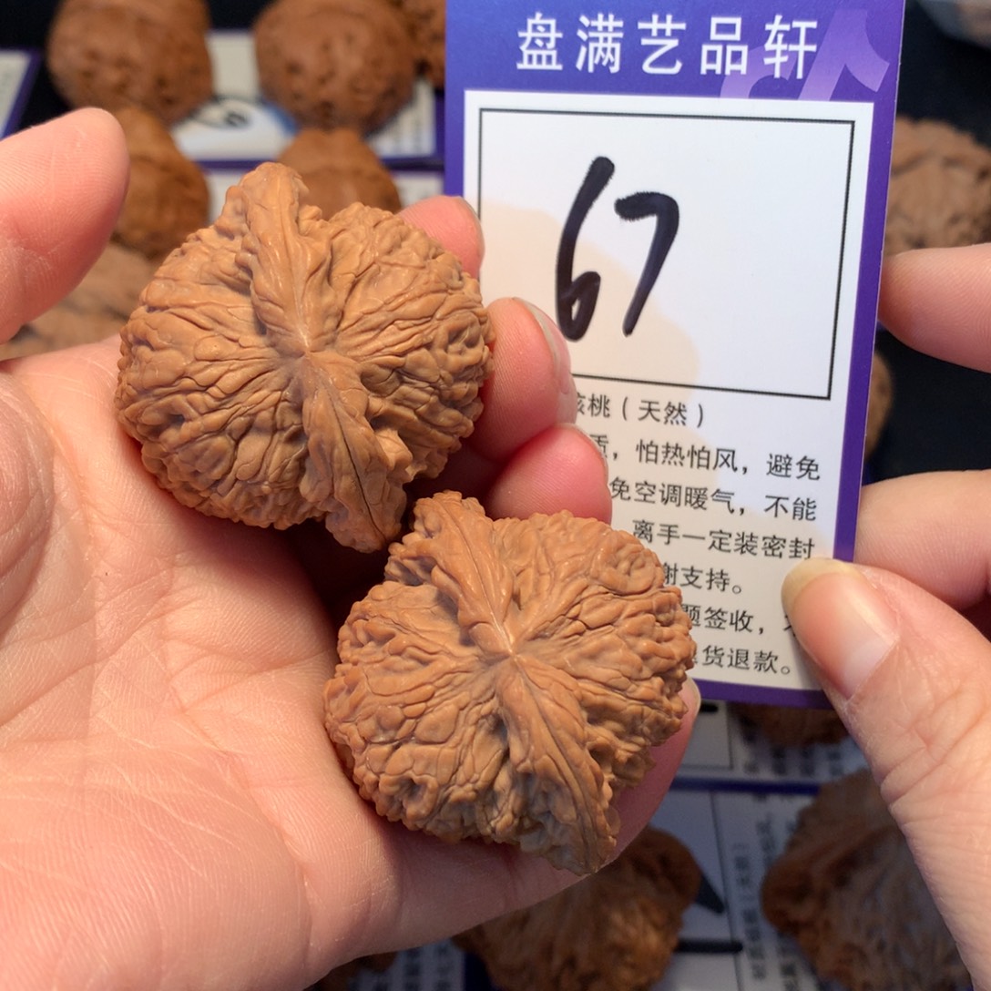 核桃67南疆石4.3全品