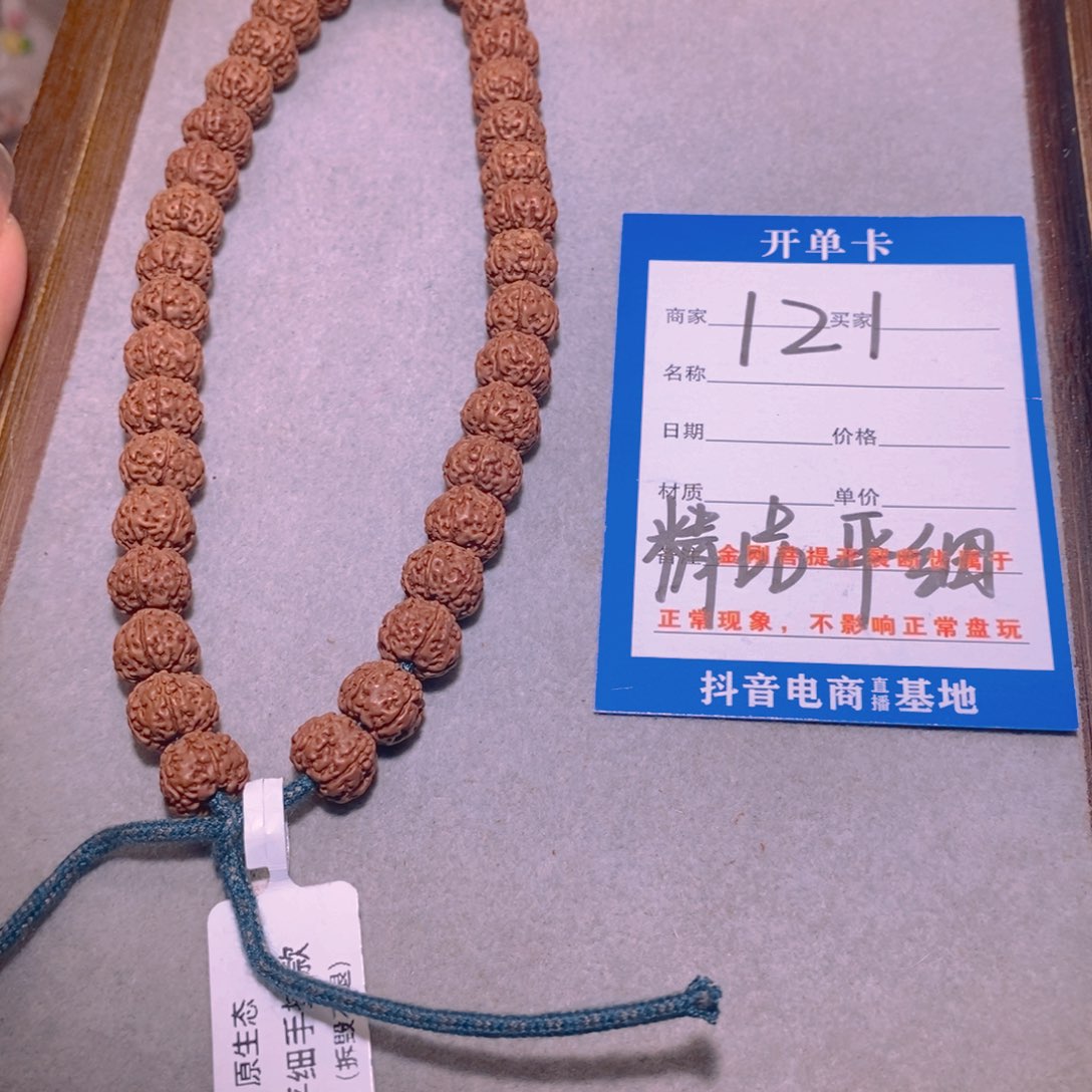 金刚菩提吊坠121号平细手持9