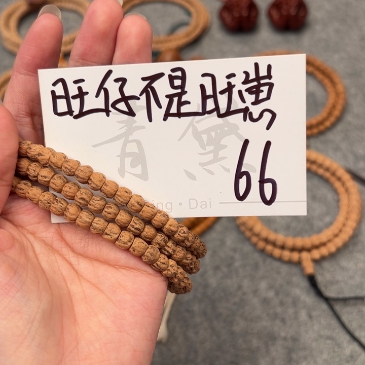旺****手串柏香籽/百香籽Z15