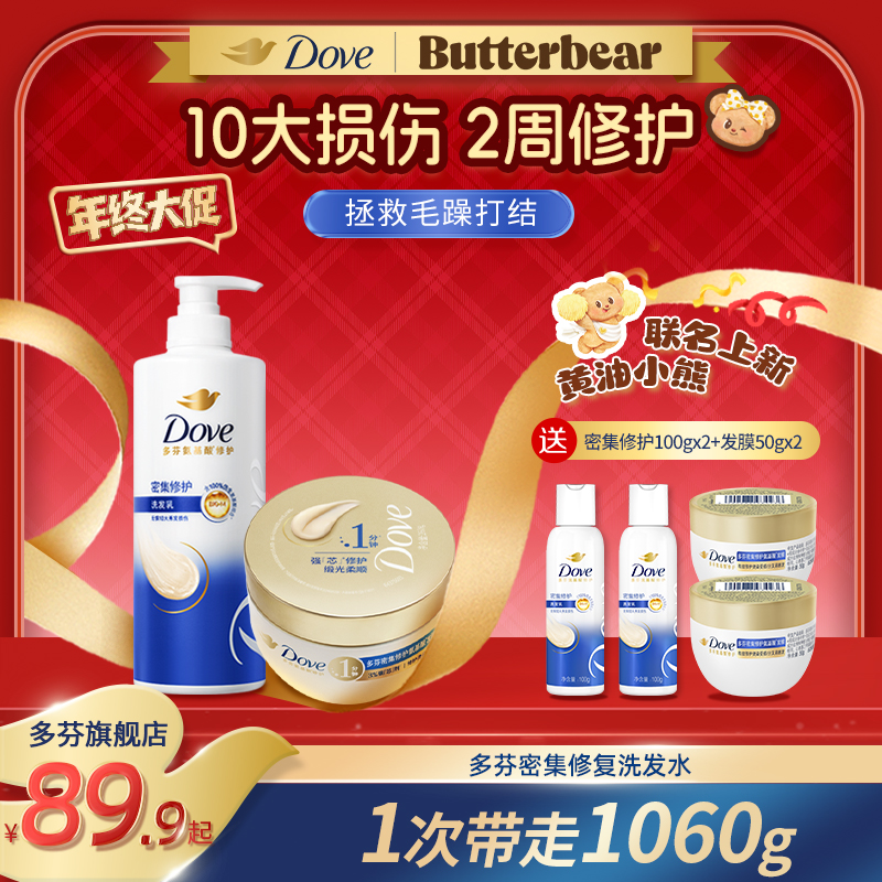 【密集滋养家族】冬季洗护多芬氨基酸密集滋养发水小金碗发膜推荐db