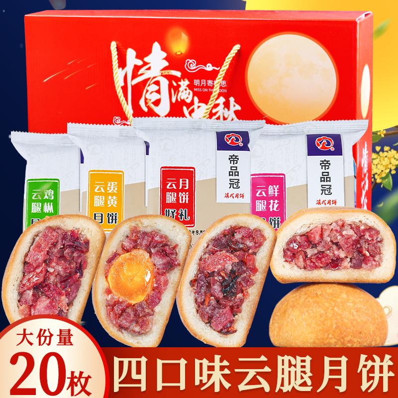 云腿月饼云南特产蛋黄酥皮礼盒装多口味中秋礼盒装宣威火腿月饼