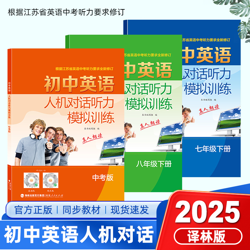 壹学【英语人机对话听力模拟训练】25新版7~9年级上下册真人朗读
