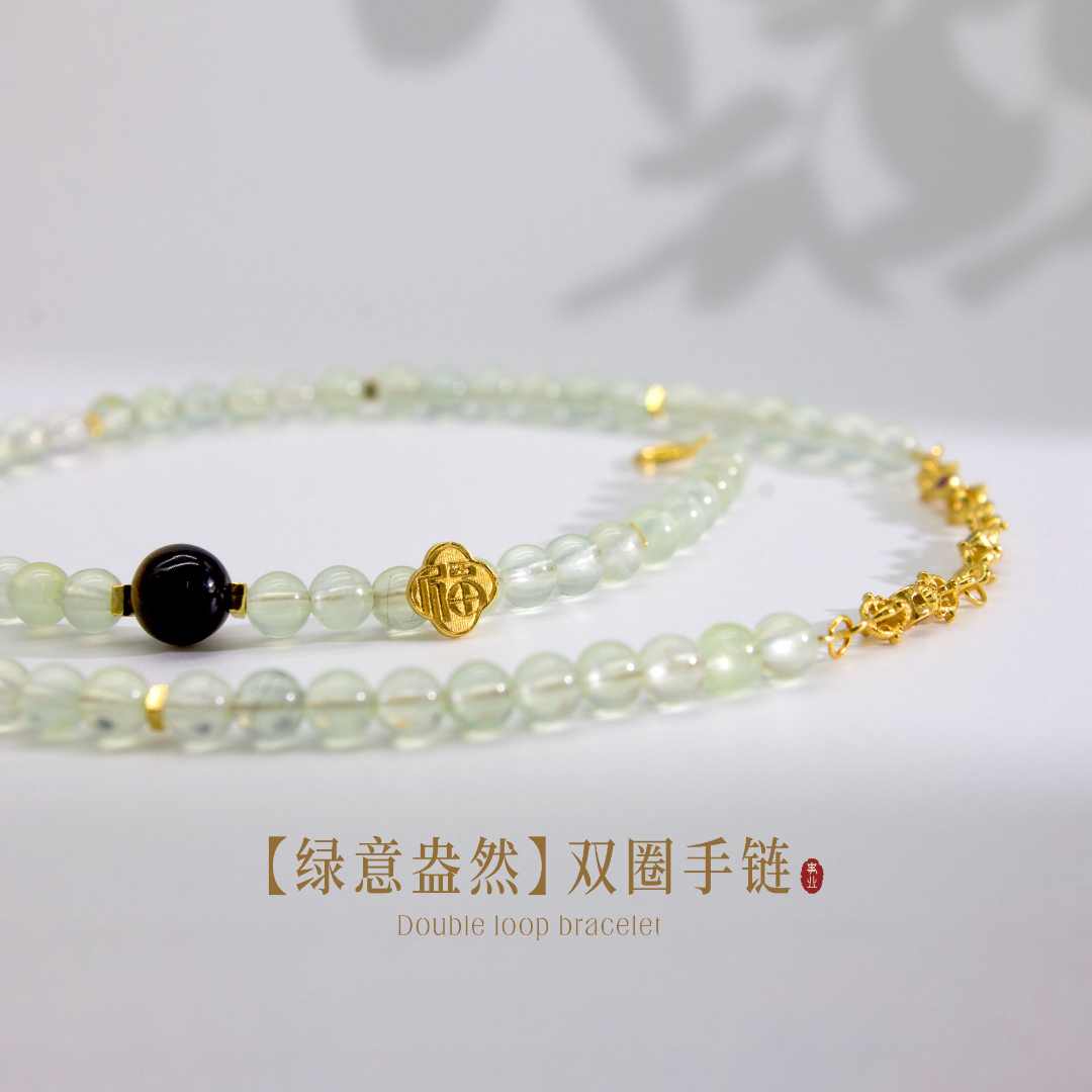 【绿意盎然】双圈手链