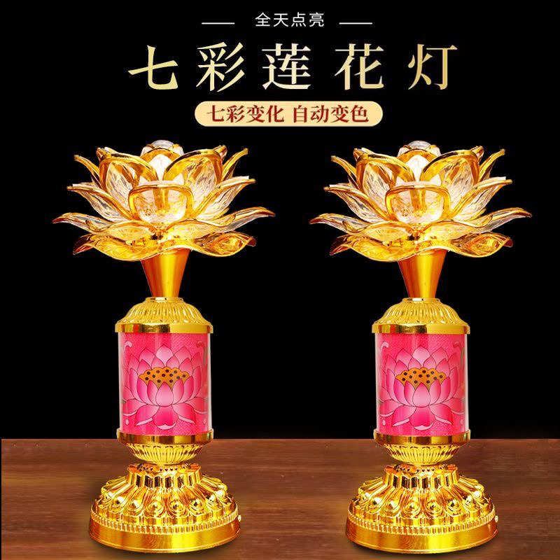 七彩LED莲花灯佛灯长明灯荷花灯佛堂家用插电电池供奉灯