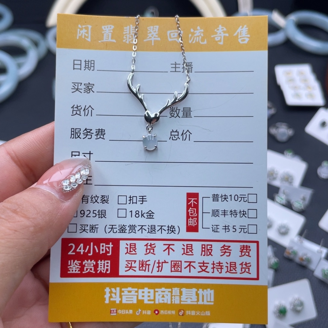 颈饰未镶嵌翡翠一路有你