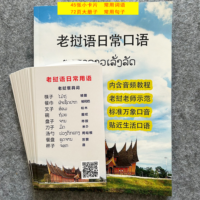 老挝语学习卡片带音频