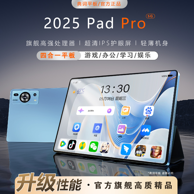  2025新款平板电脑Pad Pro高清大屏商务办公影音娱乐学习二合一