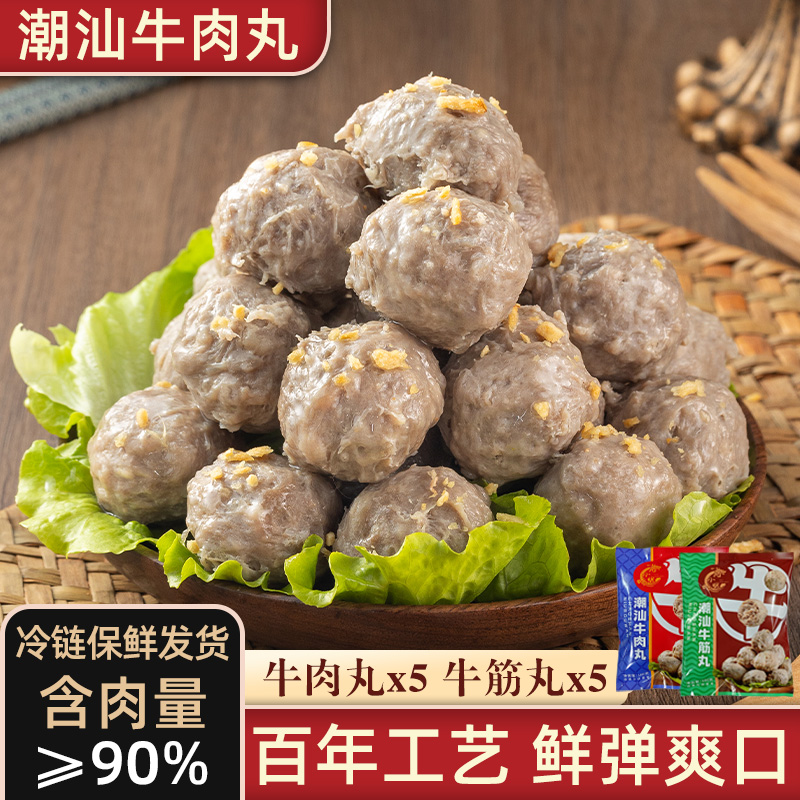 【丸小明】爆汁潮汕牛肉丸180g*5袋+牛筋丸180g*5袋特产新鲜速冻