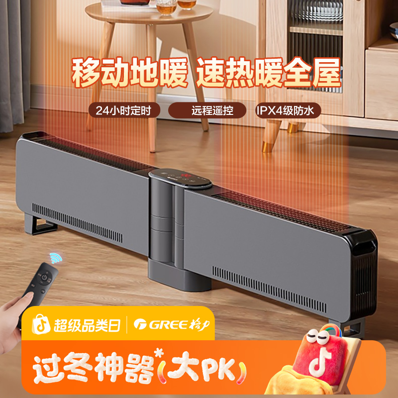 格力踢脚线取暖神器家用供暖大功率供暖电暖气地暖浴室防水暖风机