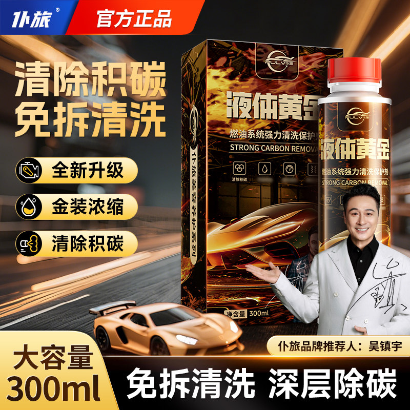 【金装液体 清除积碳 疏通三元】二合一积碳清洗剂免拆养护发动机商品图