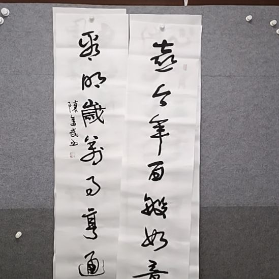 书法喜今年百般如意对联书法作品