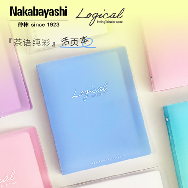 【仲林茶语纯彩活页本A5】KD文具合集临时链接下单以直播间为准