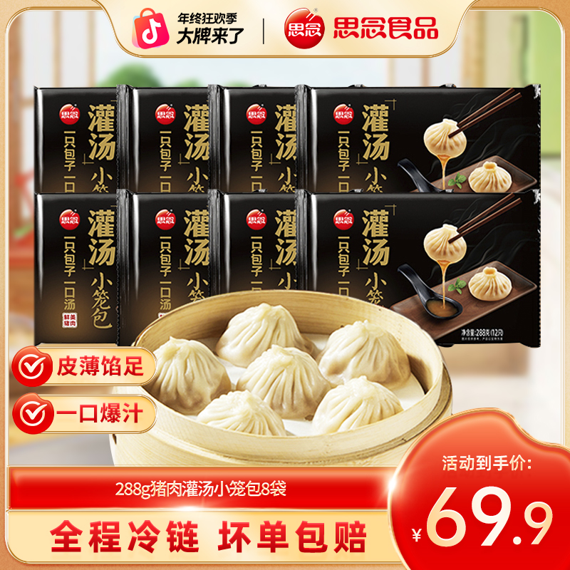 薄皮鲜美水馅灌汤小笼包冷冻速食早餐特色美食