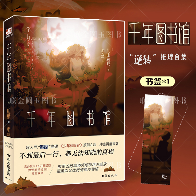 【文墨】千年图书馆
