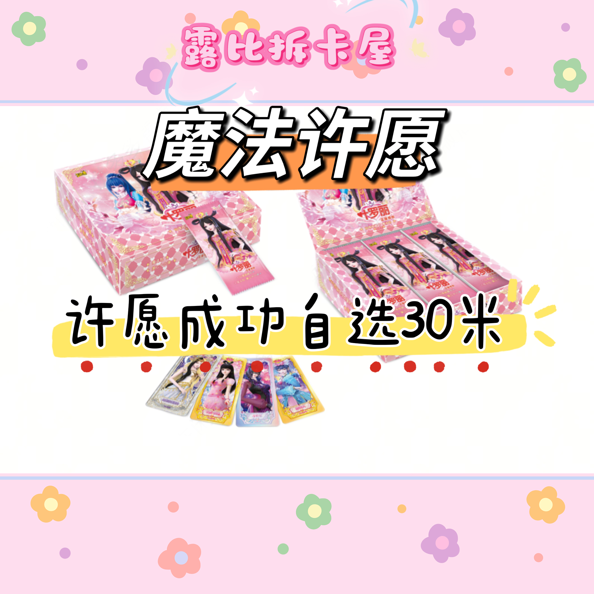 【魔法许愿】叶罗丽正版卡牌