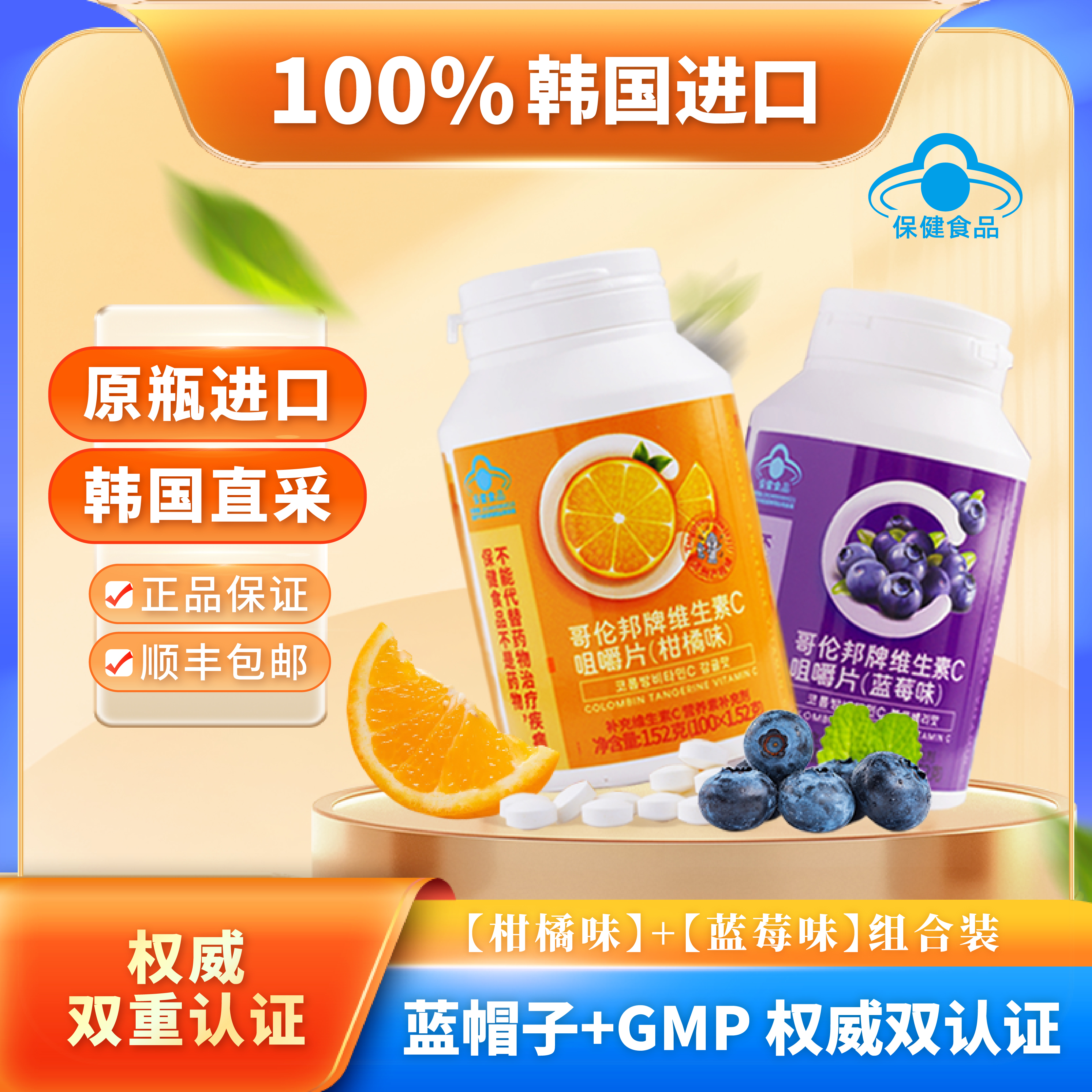 哥伦邦济州岛柑橘味蓝莓味维生素C咀嚼片适合成人补充维C